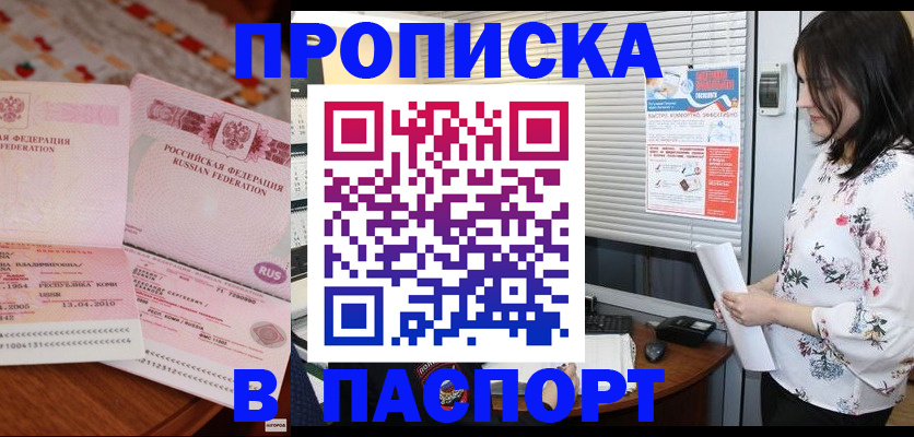 прописка гарантия в Урайе